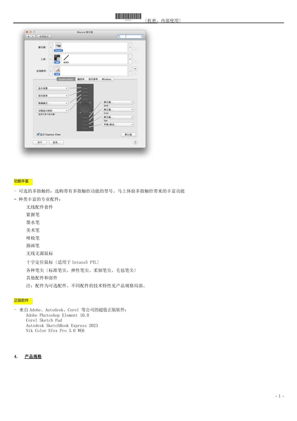 Intuos5专业数位板系统 产品介绍_第3页