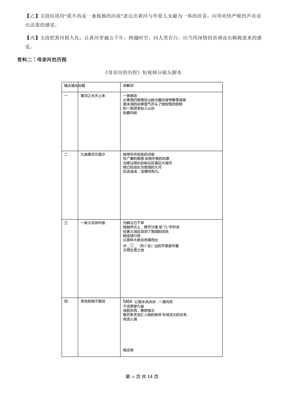 2023年北京朝阳区一模语文试题和答案_第2页