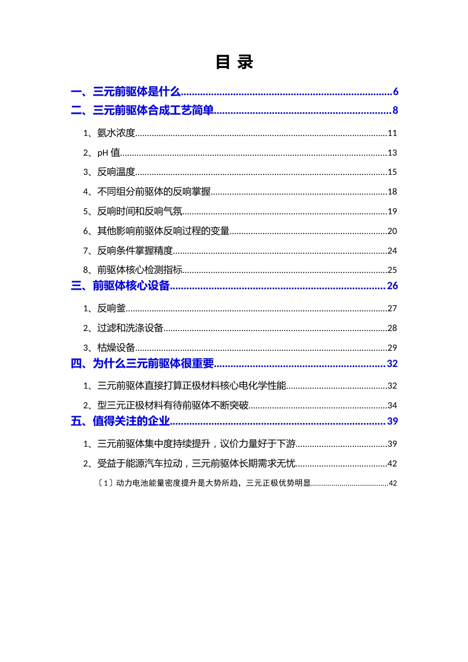 2023年三元前驱体行业分析报告_第2页