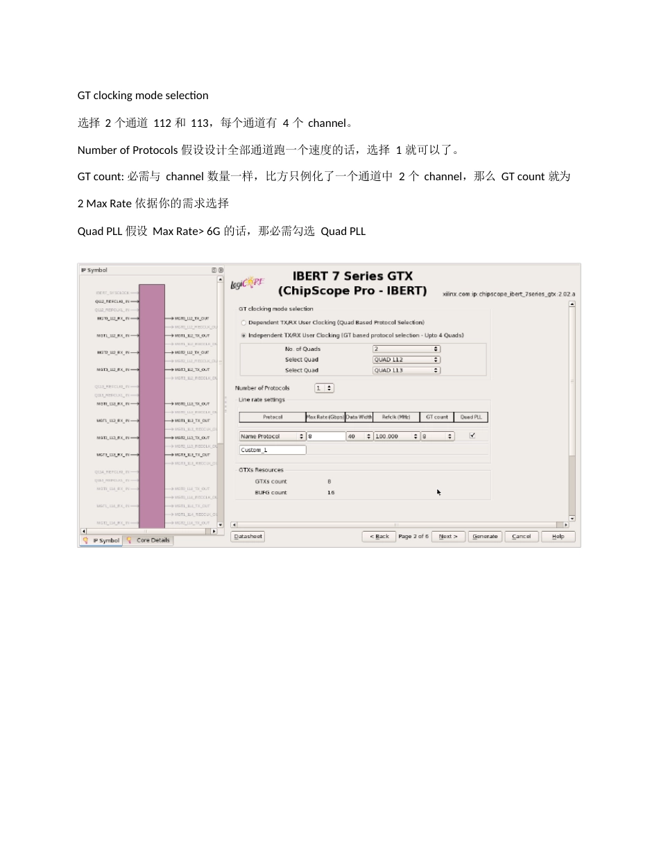 ibert使用手册模版_第3页