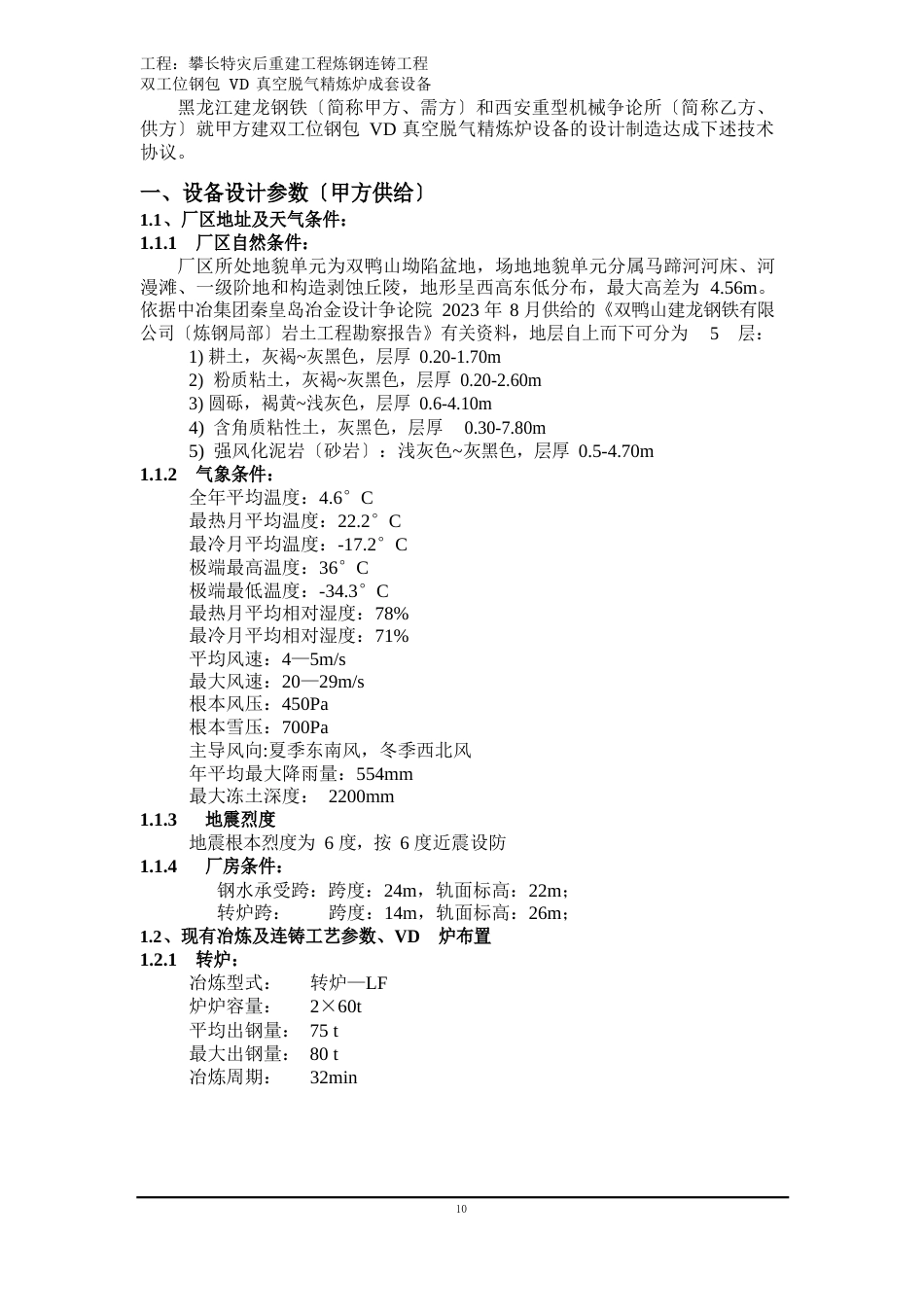 VD技术协议模版_第2页