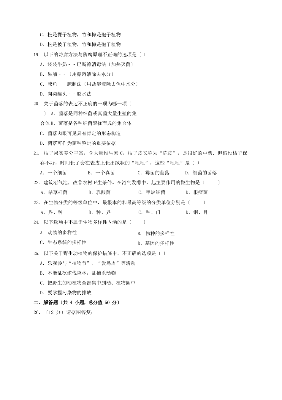 2023年八年级上册生物期末试卷(,含解析)_第3页