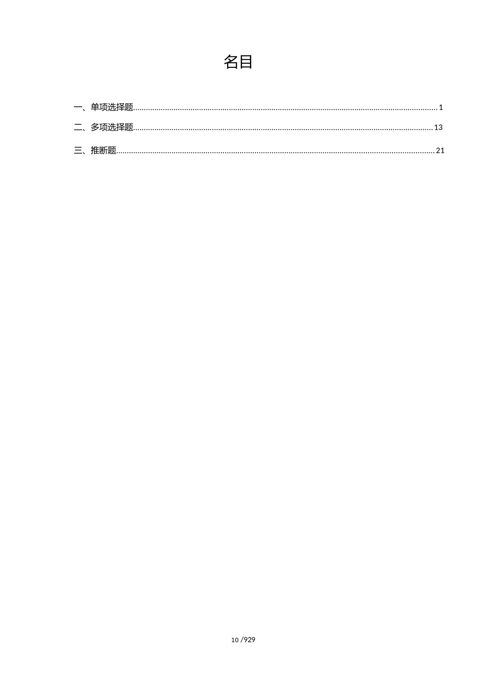 2023年IATF16949汽车质量管理体系标准培训考试试题_第1页