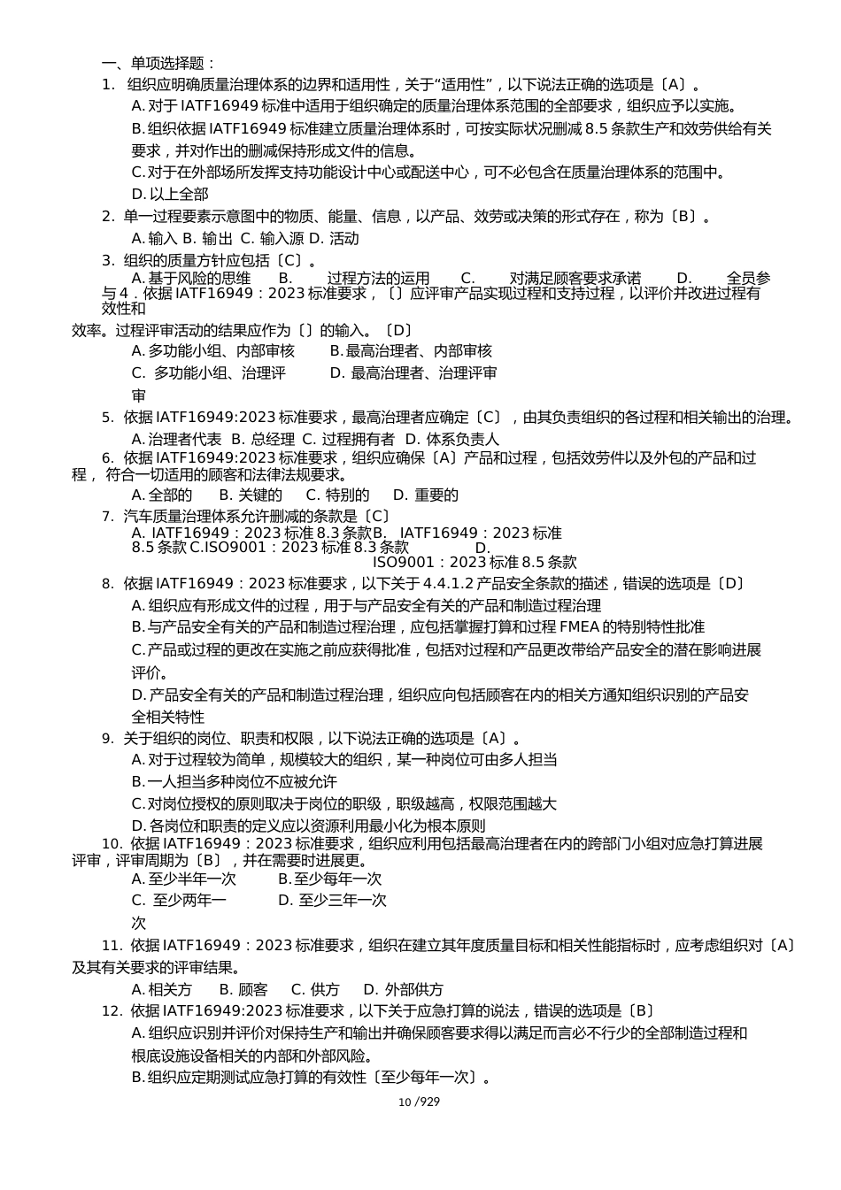 2023年IATF16949汽车质量管理体系标准培训考试试题_第2页