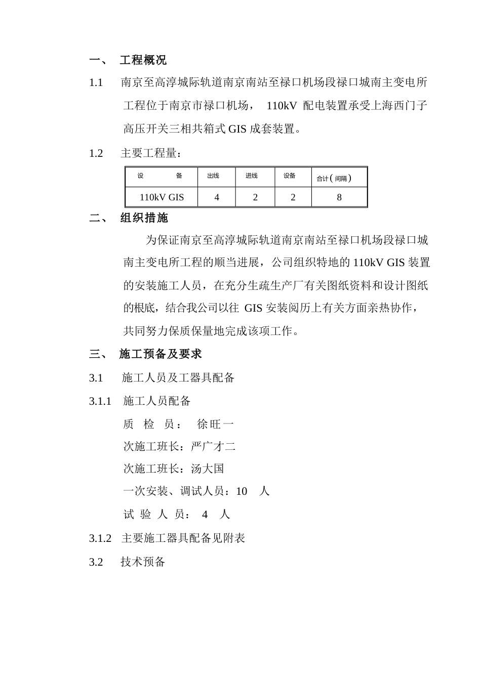 110kV变电站GIS作业指导书_第2页