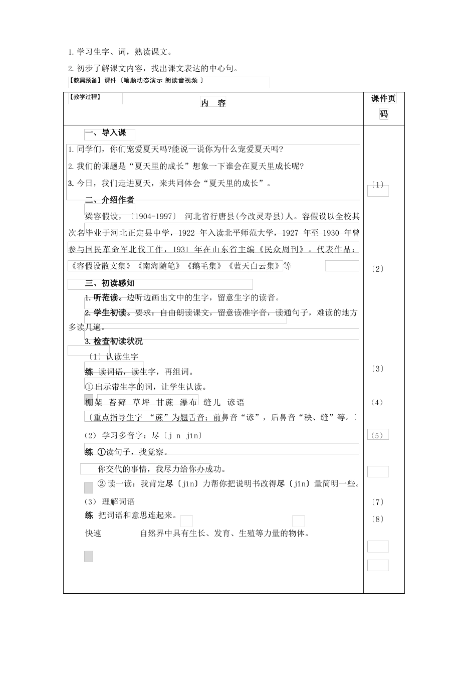 15夏天里的成长(教案)_第3页