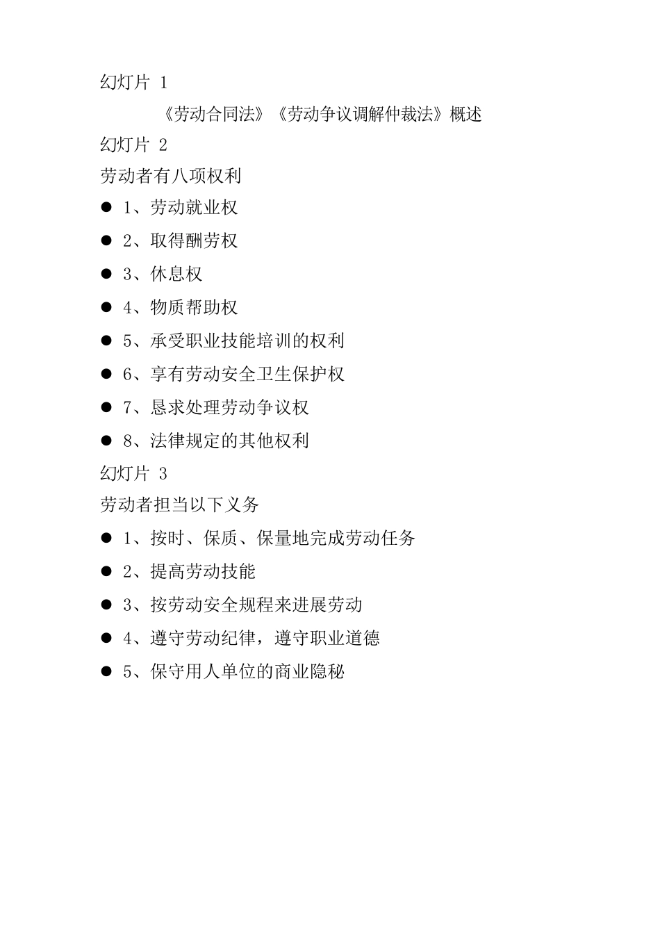 《劳动合同法》《劳动争议调解仲裁法》概述_第1页