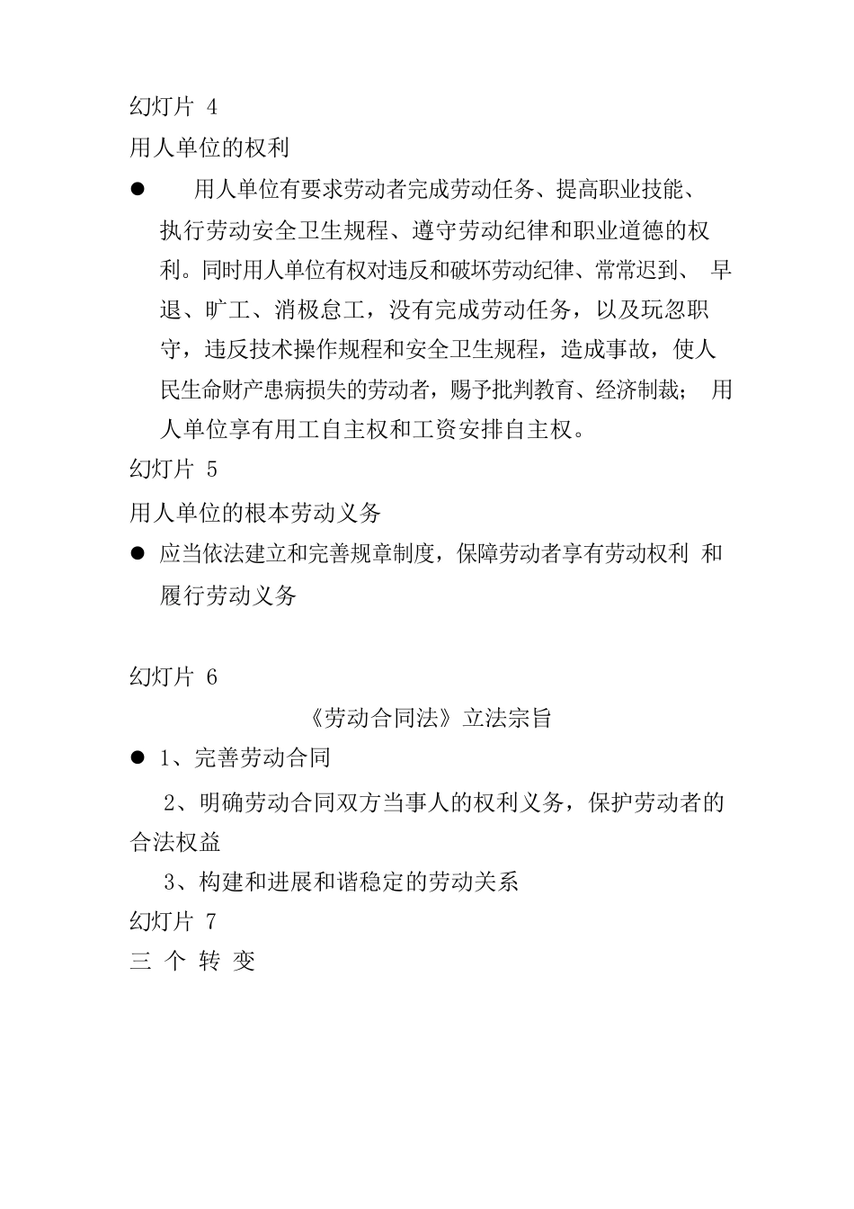 《劳动合同法》《劳动争议调解仲裁法》概述_第2页