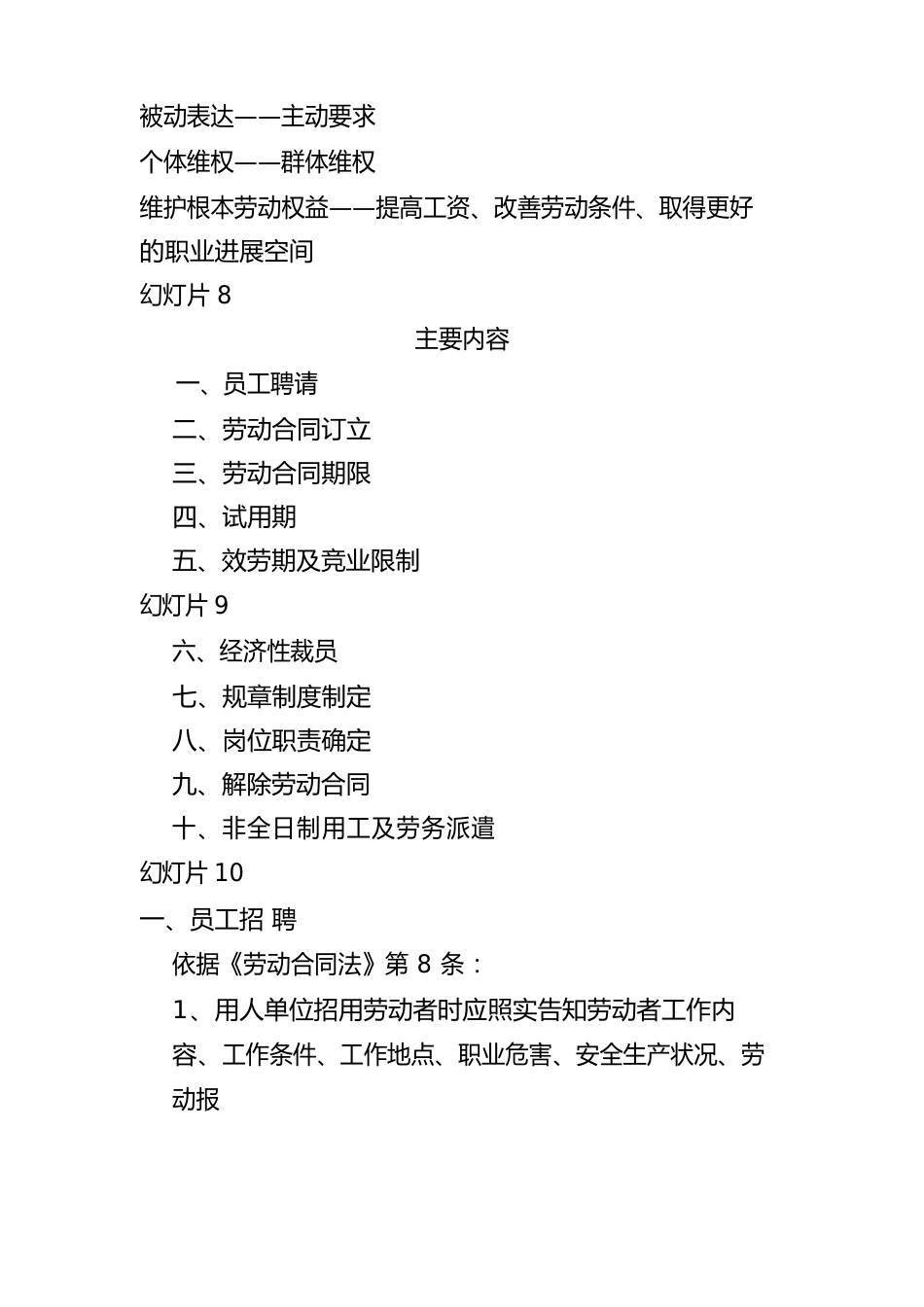 《劳动合同法》《劳动争议调解仲裁法》概述_第3页