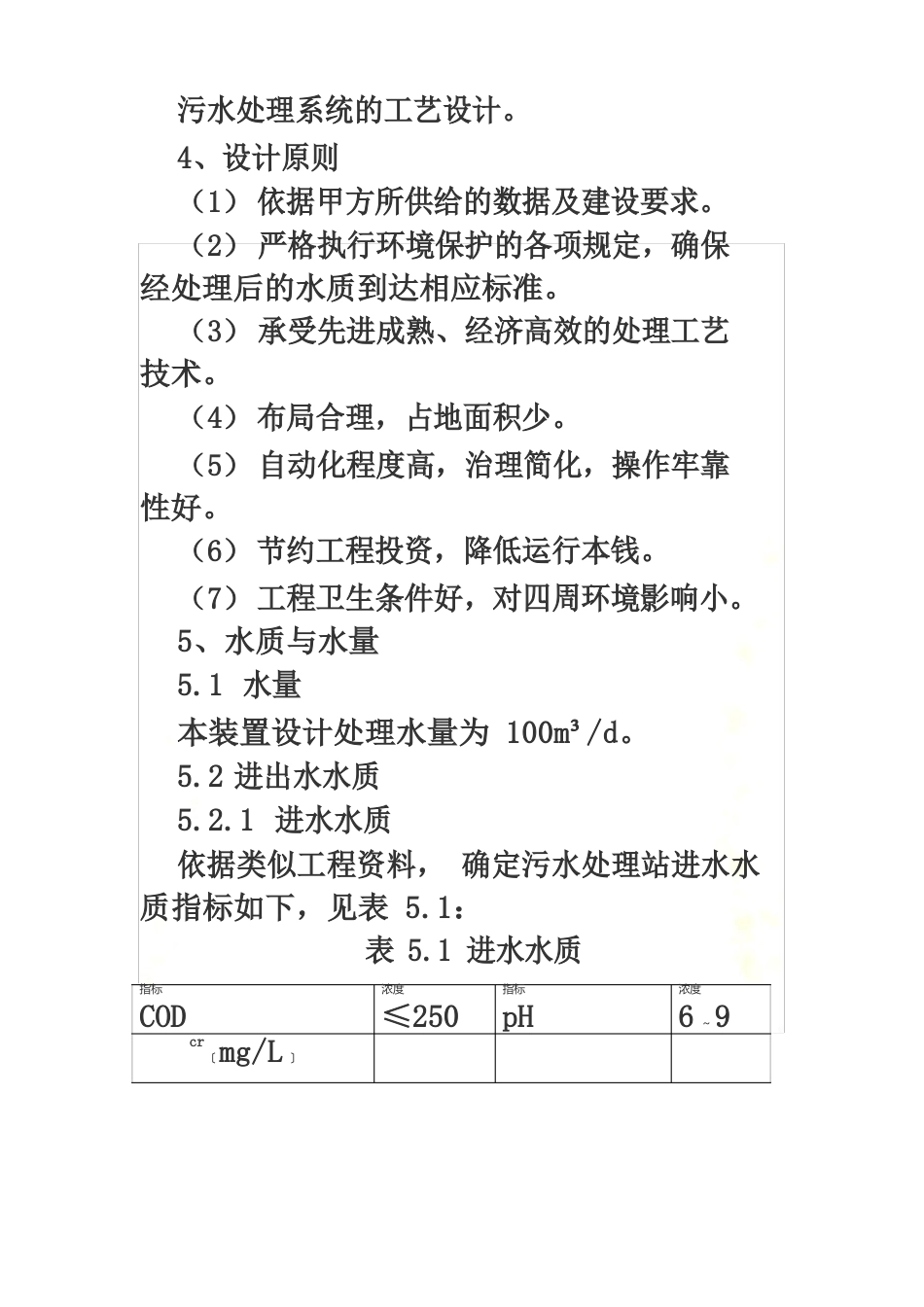 100吨生活污水方案_第3页