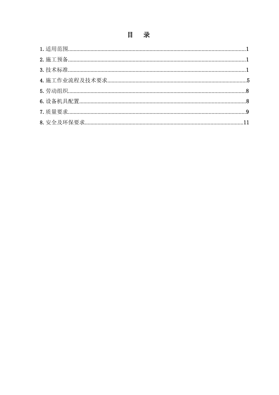 007人工铺轨作业指导书_第2页