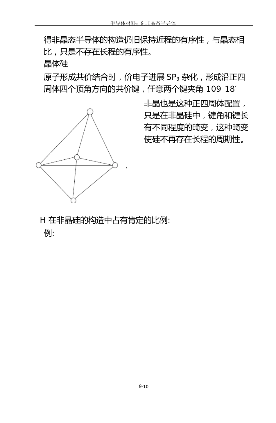 112非晶态半导体_第2页