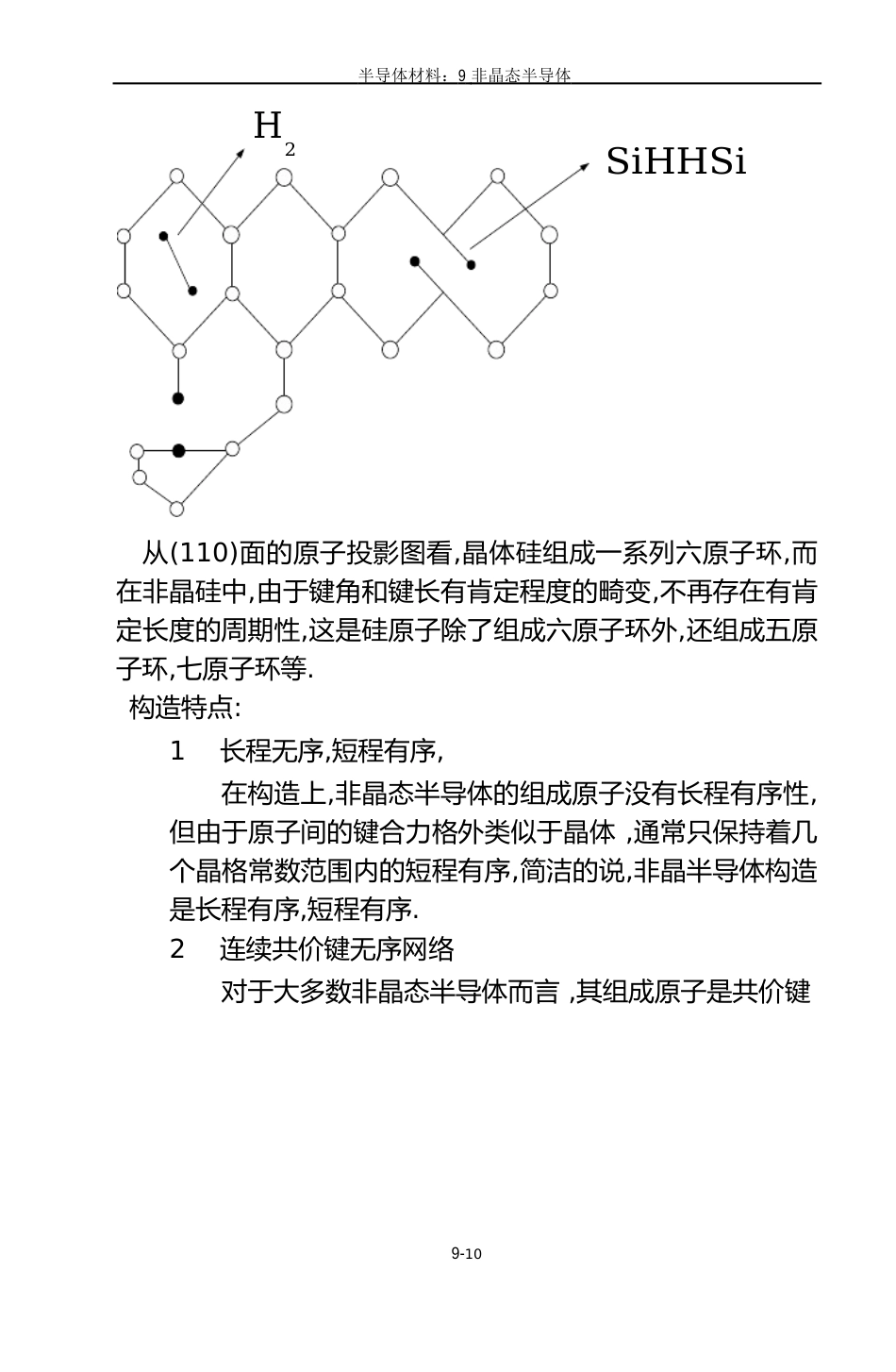 112非晶态半导体_第3页