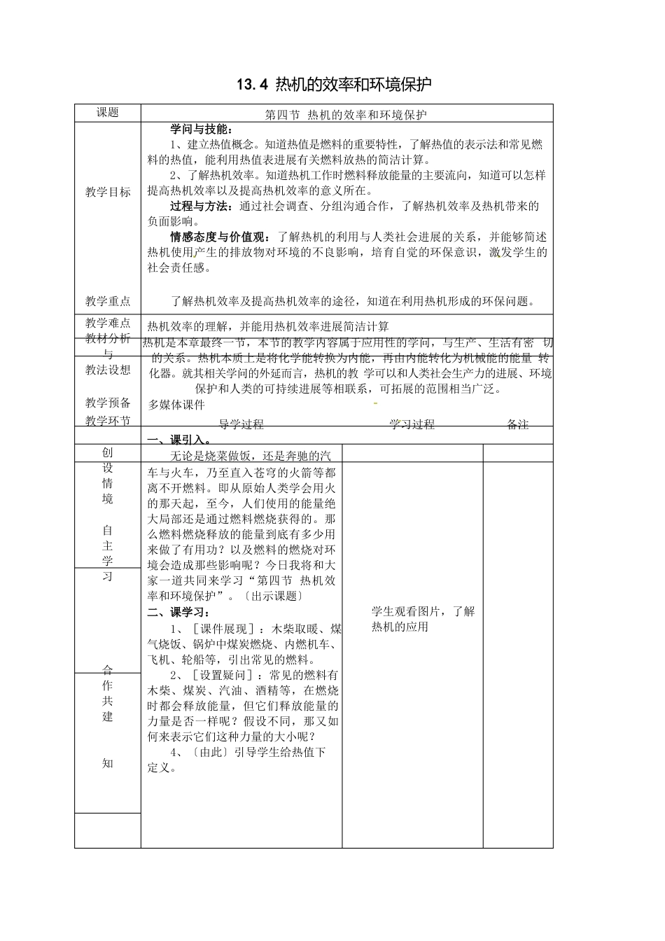 134热机的效率和环境保护_第1页