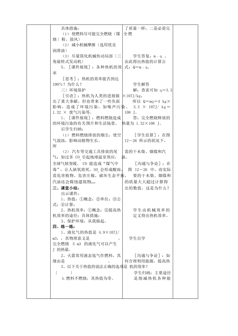 134热机的效率和环境保护_第3页