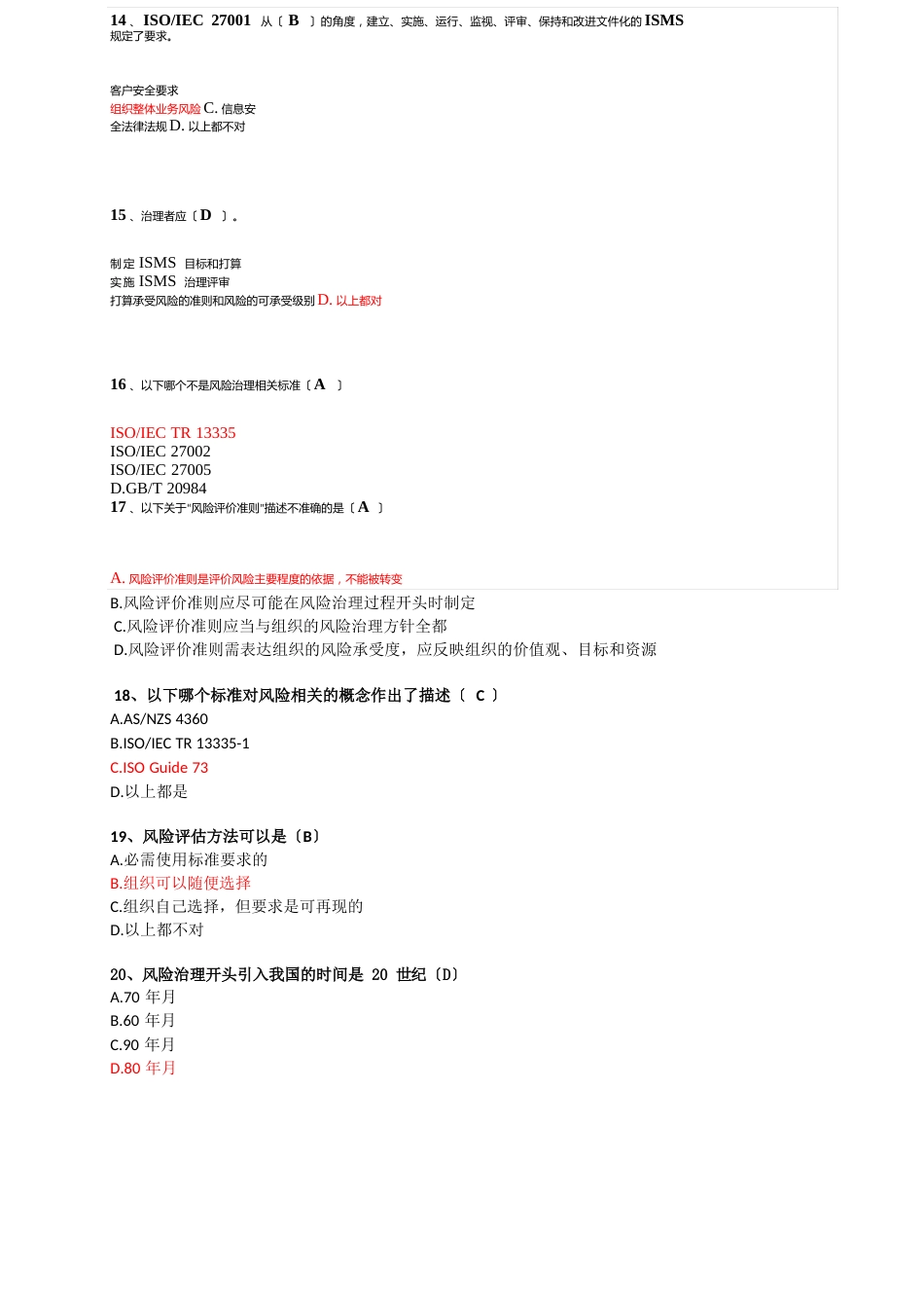 2023年CCAA信息安全风险管理考题和答案_第3页