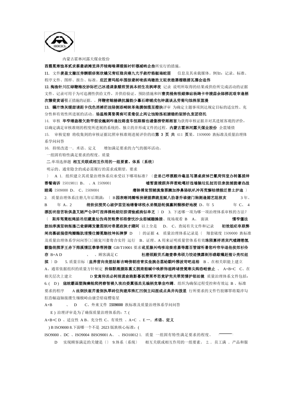 ISO9000族标准及质量管理体系知识问答_第1页