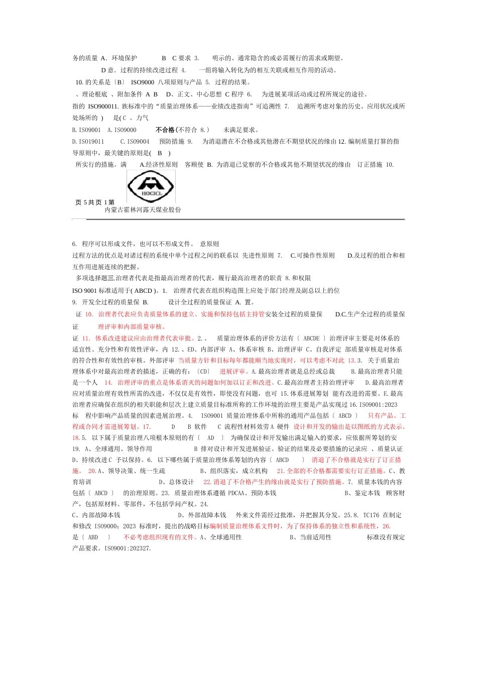 ISO9000族标准及质量管理体系知识问答_第2页