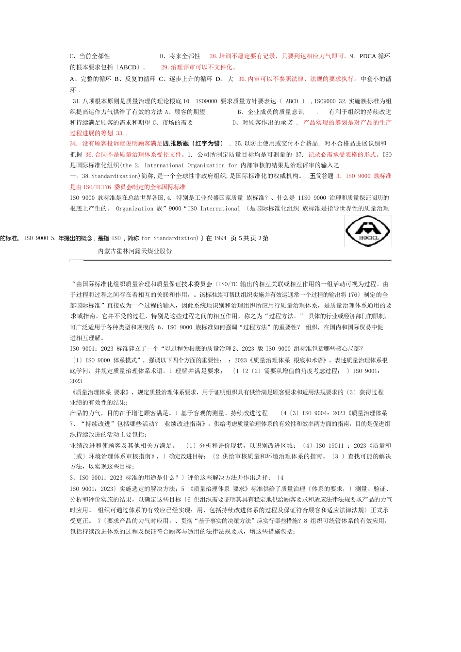 ISO9000族标准及质量管理体系知识问答_第3页