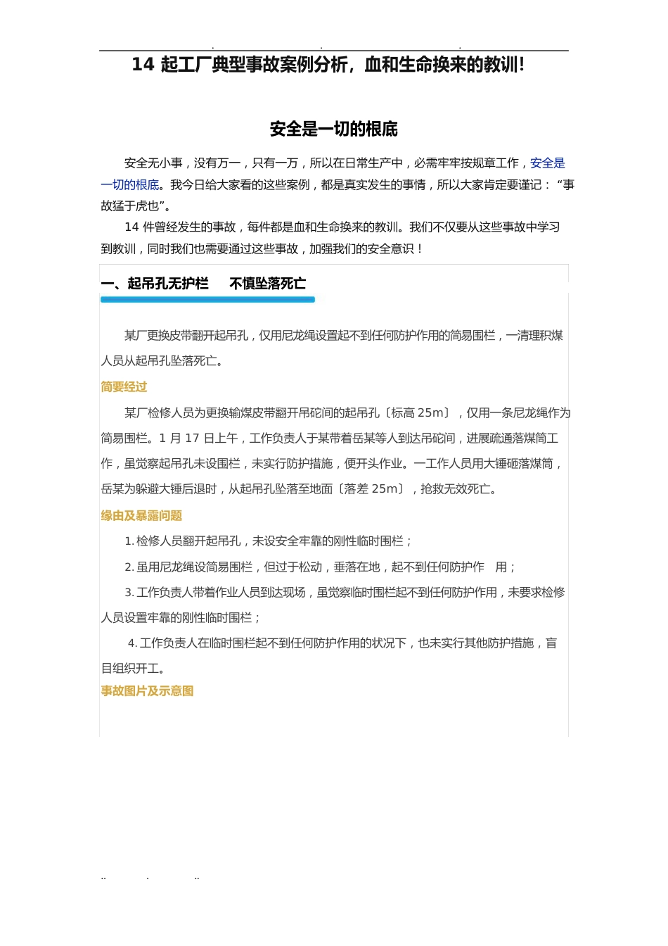 14起工厂典型事故案例分析报告_第1页