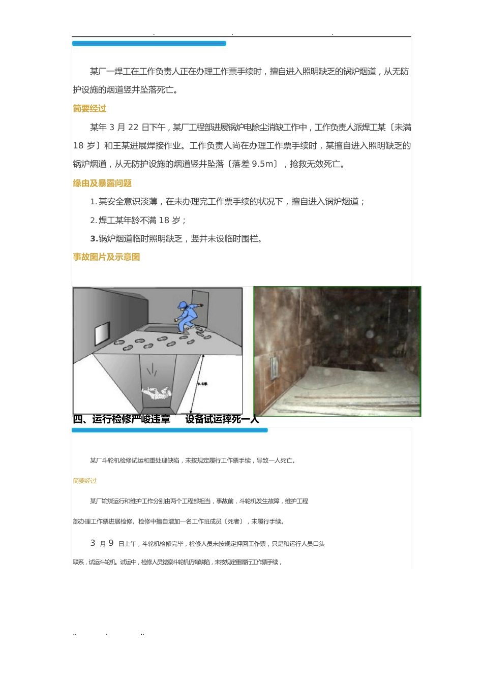 14起工厂典型事故案例分析报告_第3页