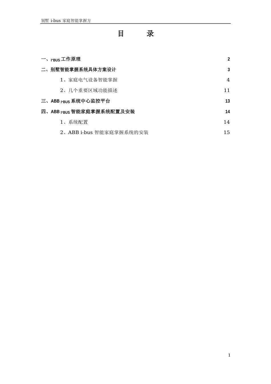 ibus智能控制方案_第2页