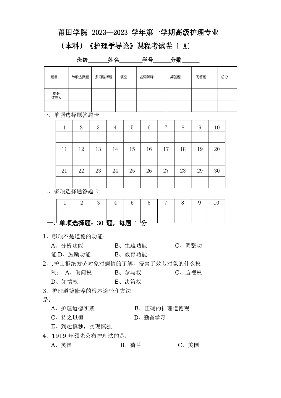 06-07护理学导论试卷_第1页