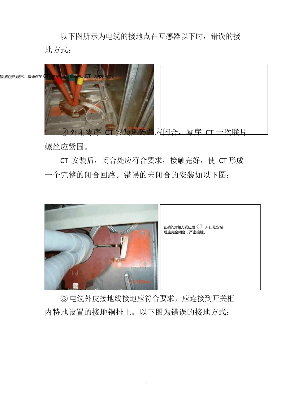 10kV出线零序CT安装及验收规范_第3页