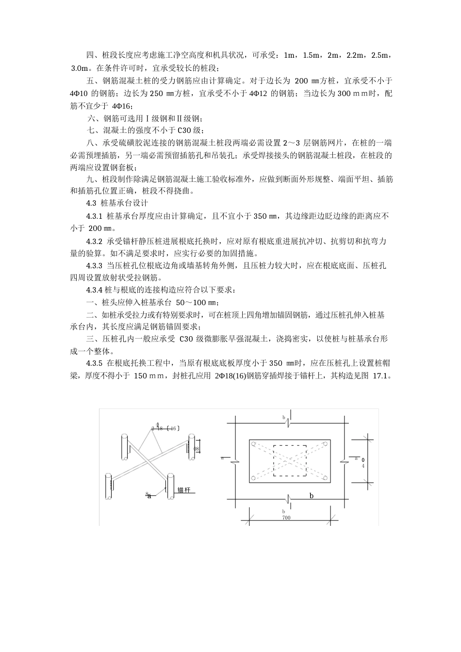 040静力压桩及锚杆静压桩工程工艺标准_第3页