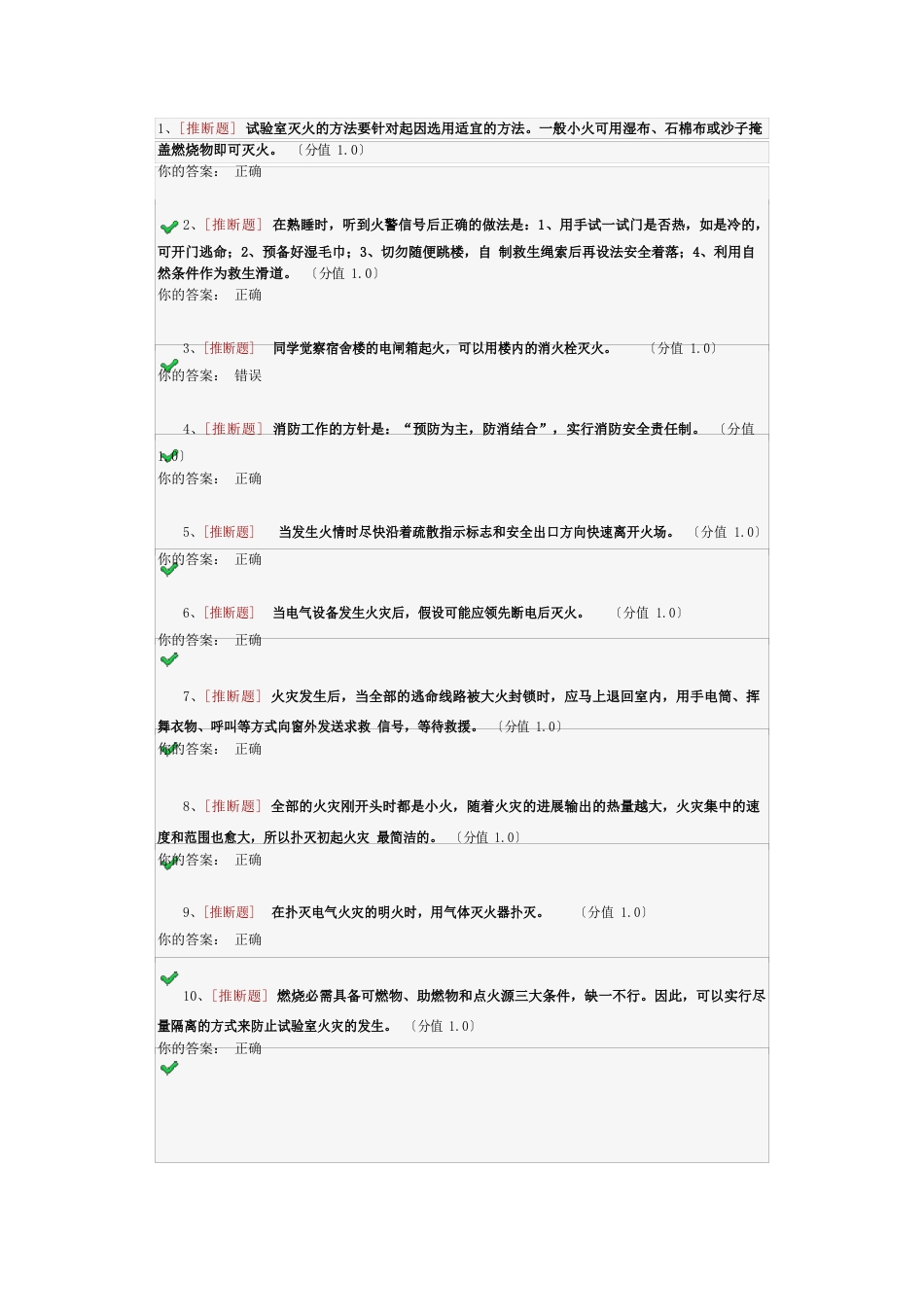 100分高校安全测试题_第1页