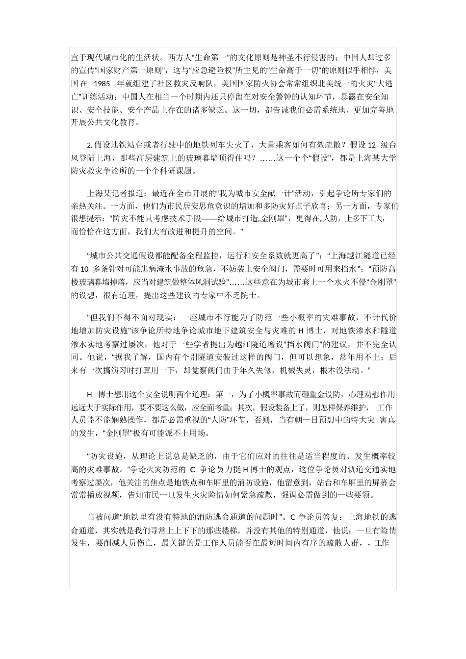 2023年国家公务员考试申论真题及解析_第2页
