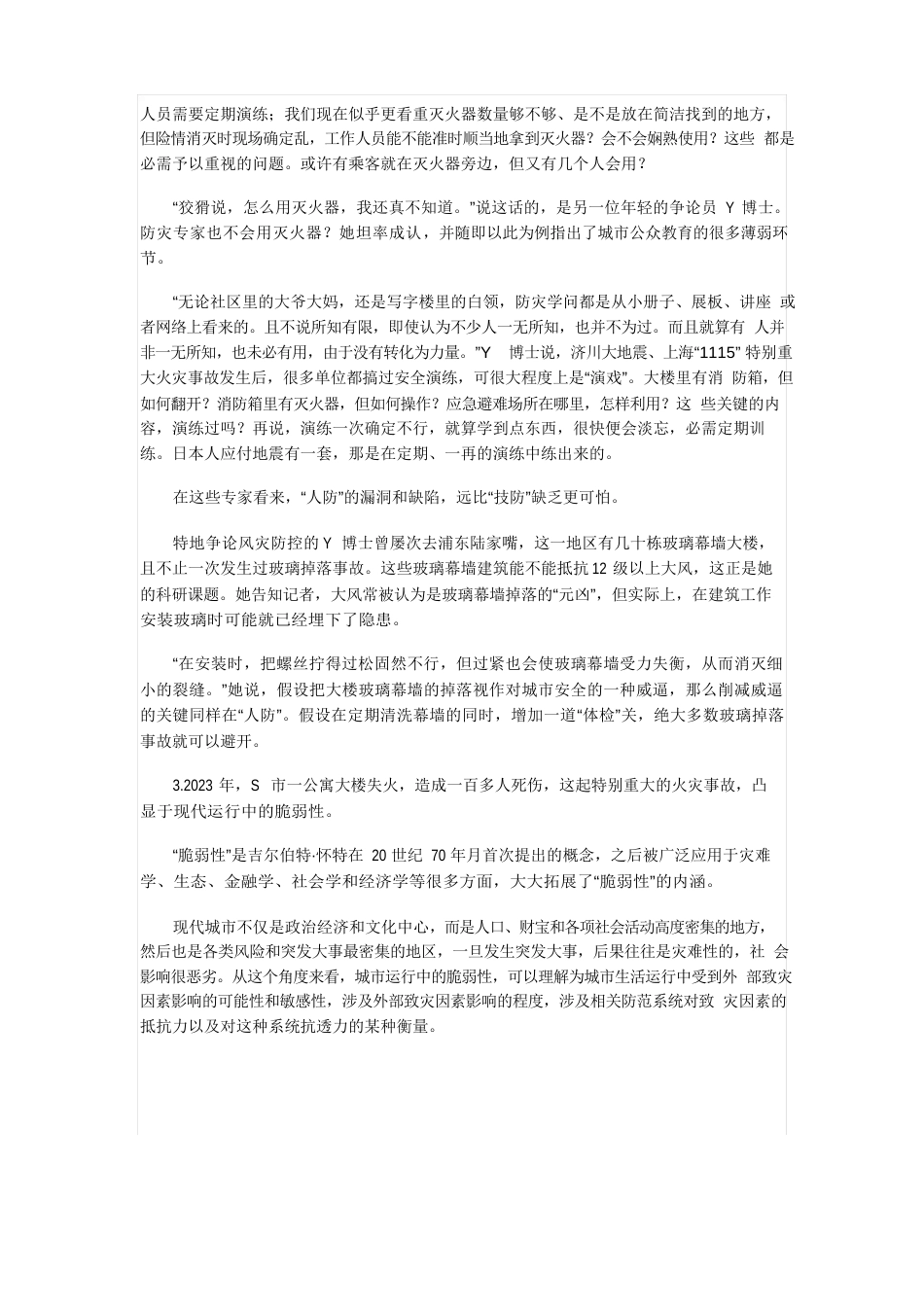 2023年国家公务员考试申论真题及解析_第3页