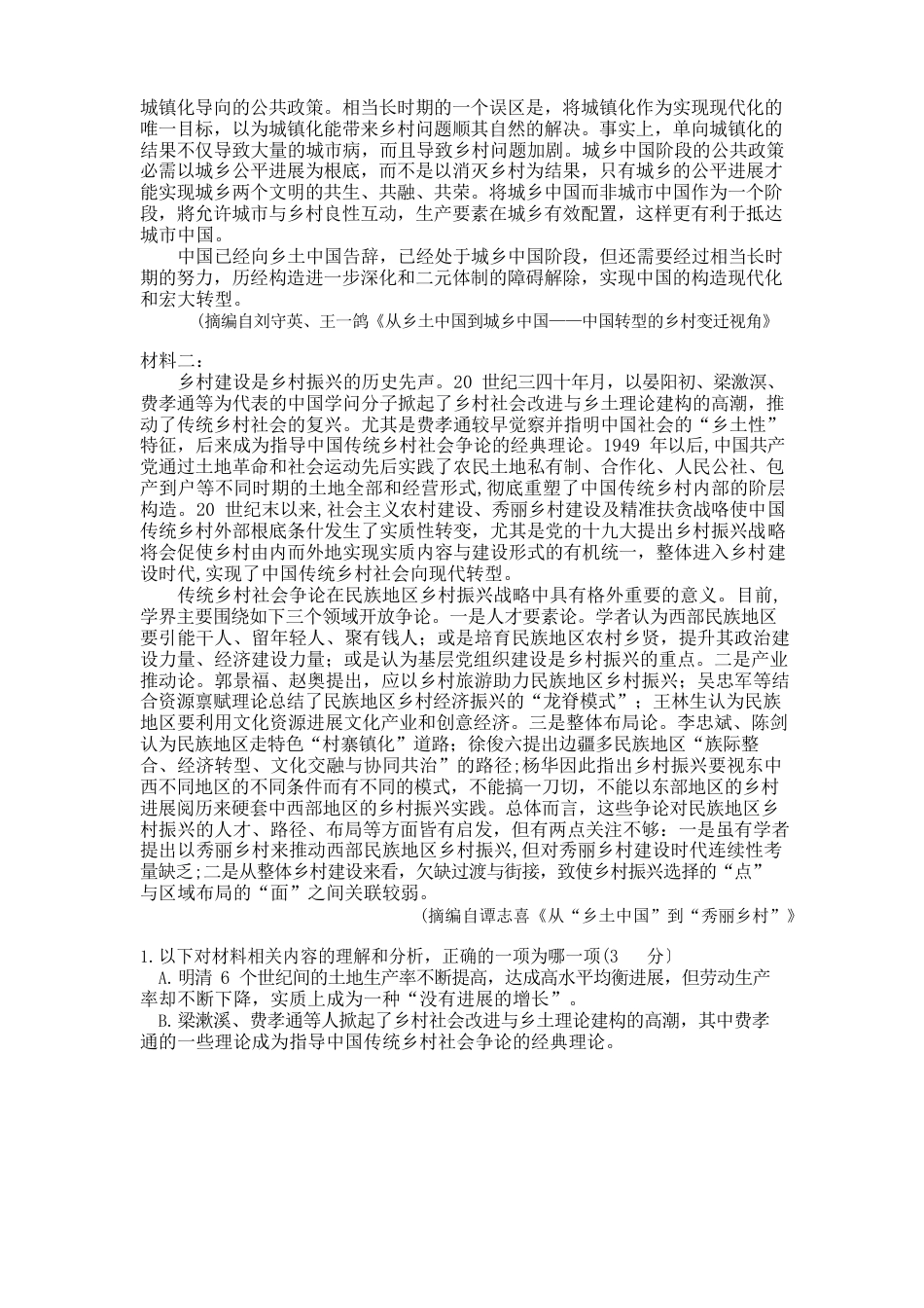 2023学年度湖南省醴陵市高一下学期开年摸底联考语文试卷（含答案）_第2页