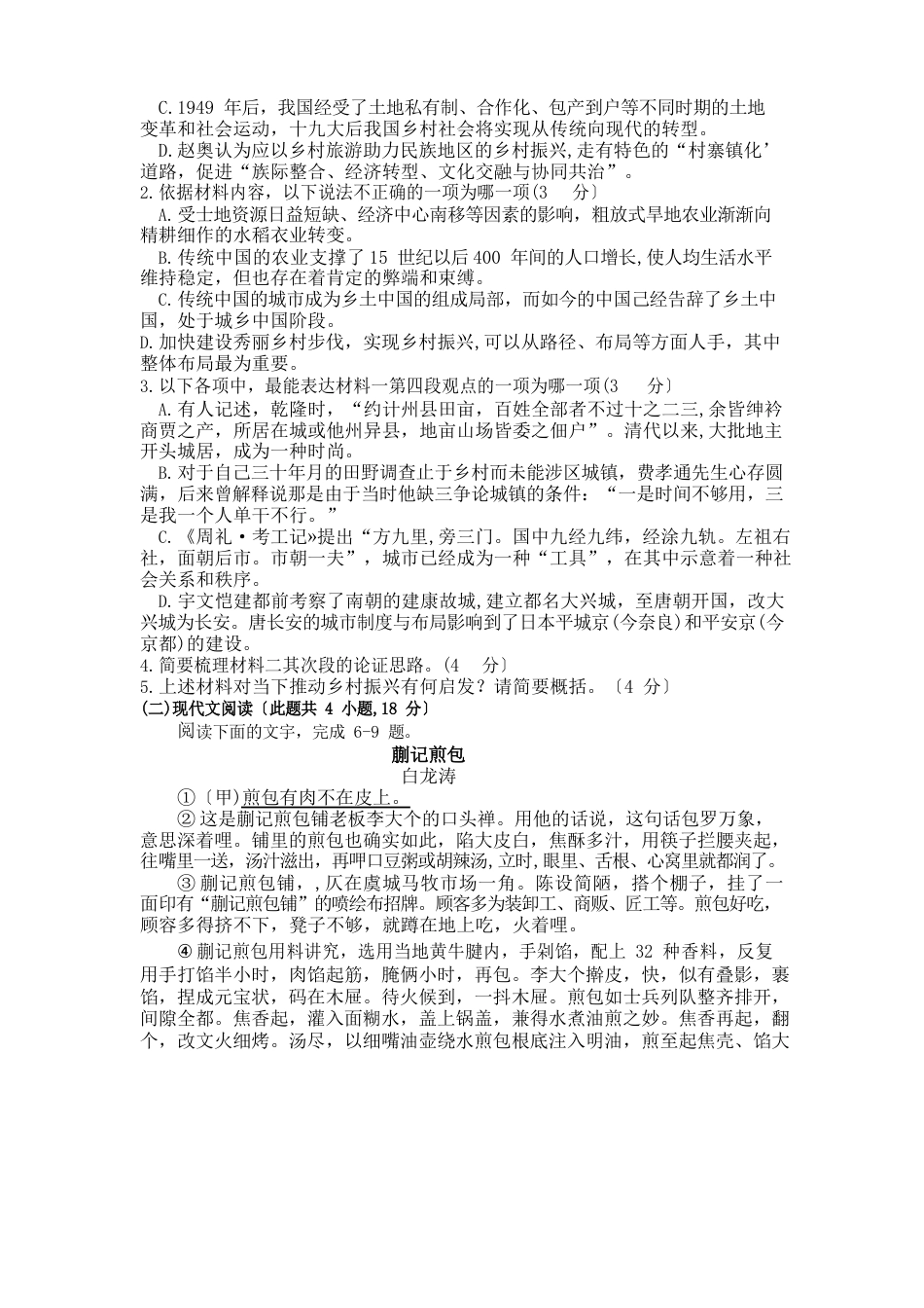 2023学年度湖南省醴陵市高一下学期开年摸底联考语文试卷（含答案）_第3页