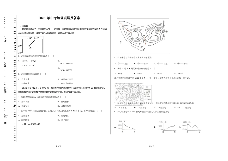 2023年中考地理试题及答案_第1页