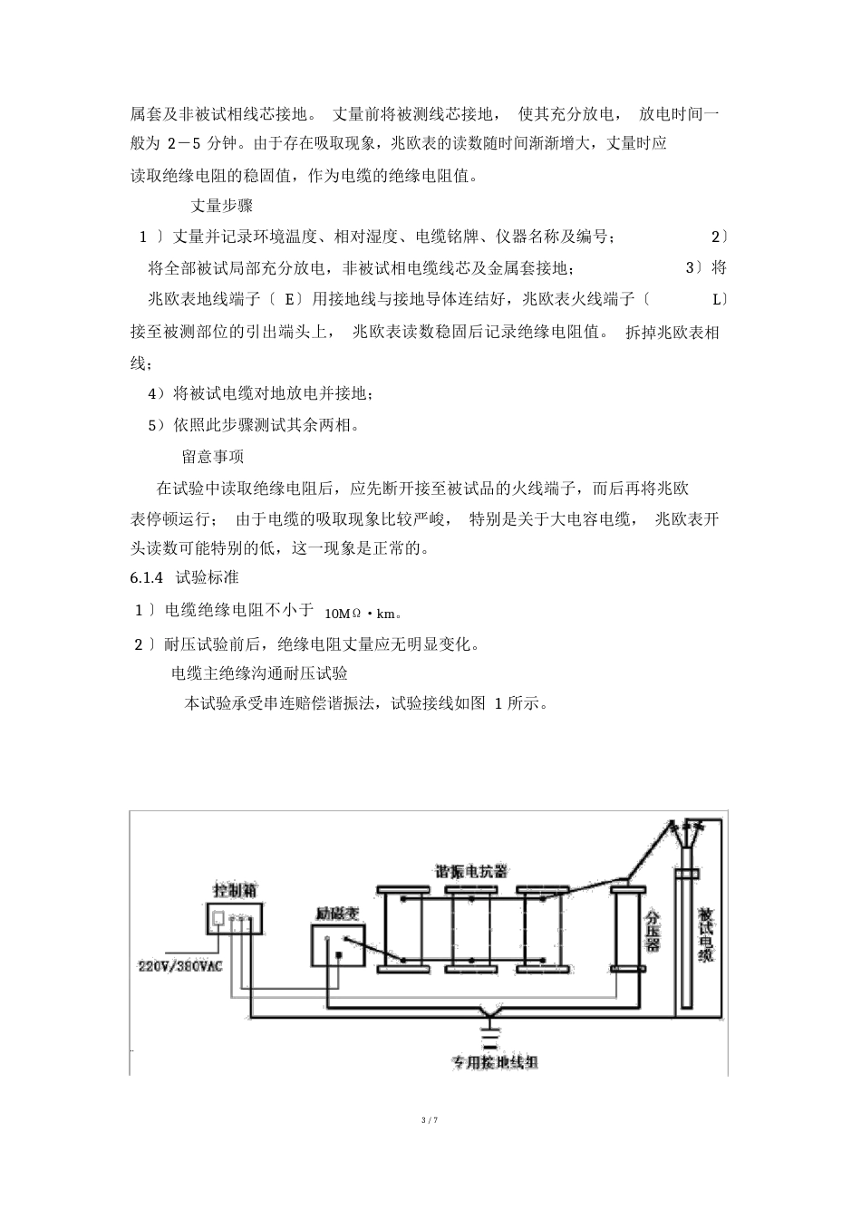 10kV电缆试验方案_第3页