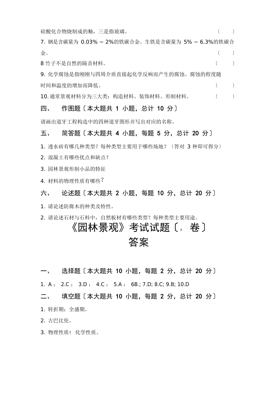 《园林景观》考试试题(A卷)答案_第3页
