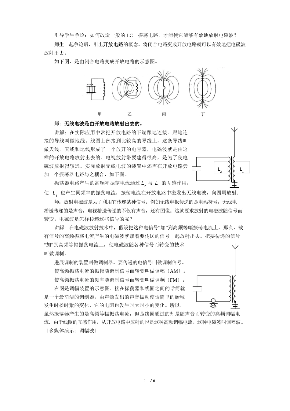 143电磁波的发射和接收教案_第2页