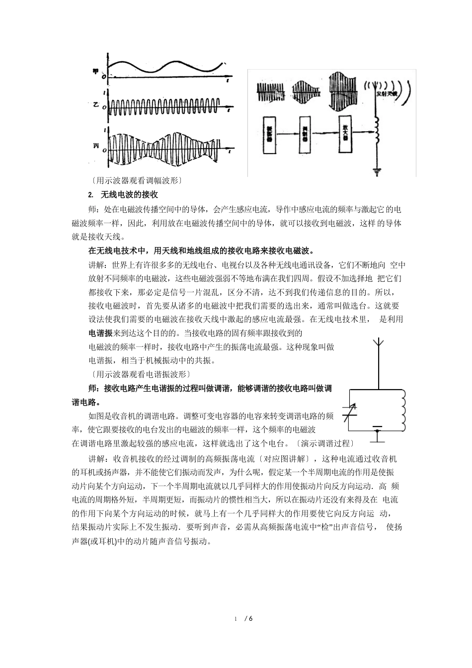 143电磁波的发射和接收教案_第3页