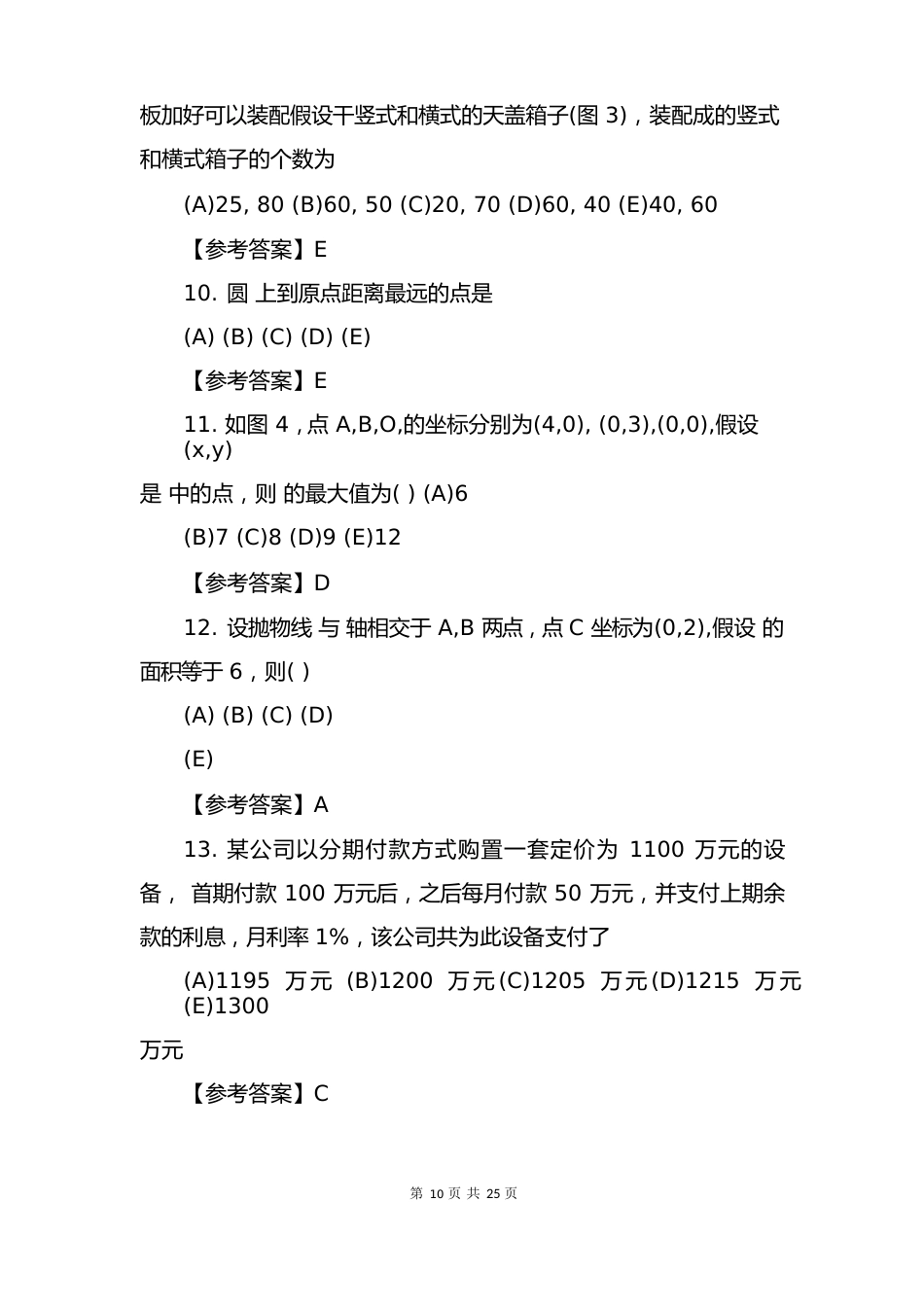 2023年考研《管理类综合》试题及答案_第3页