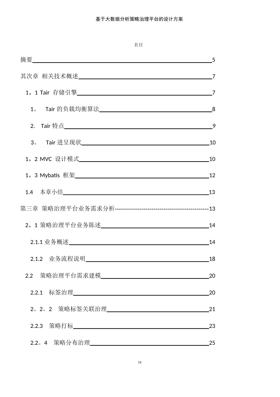 (2023年)基于大数据分析策略管理平台的设计方案_第3页