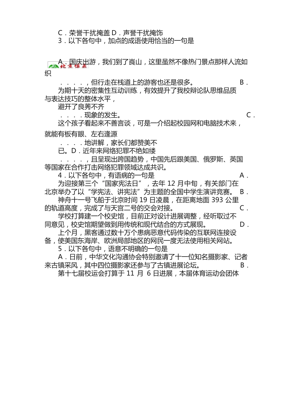 2023年华侨港澳台联考试卷真题中文试题_第2页