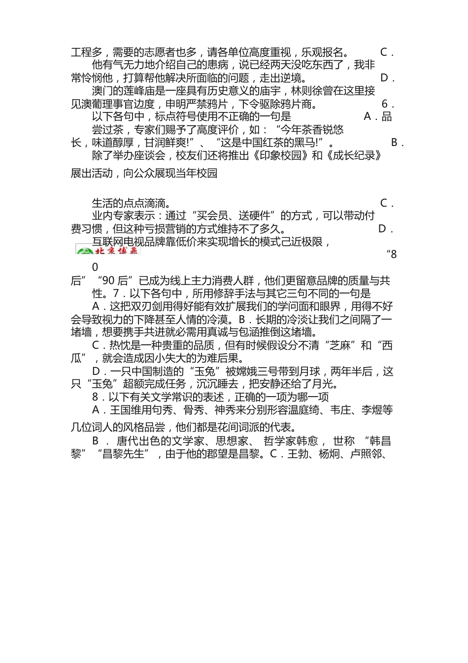 2023年华侨港澳台联考试卷真题中文试题_第3页