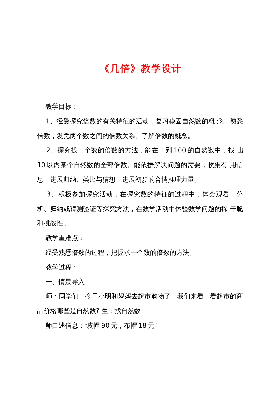 《几倍》教学设计_第1页