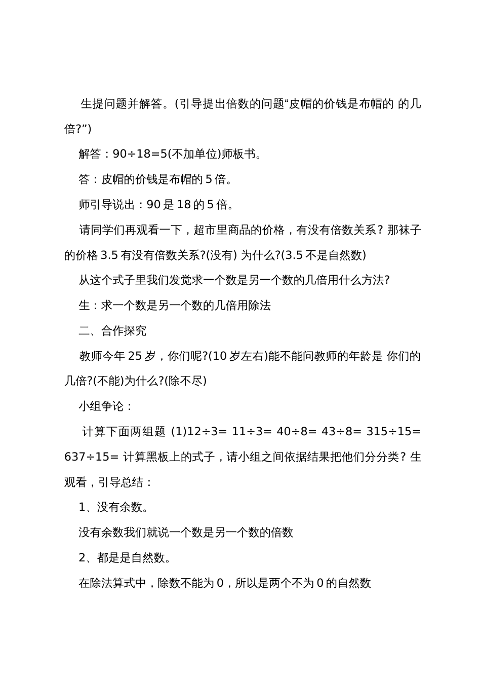 《几倍》教学设计_第2页