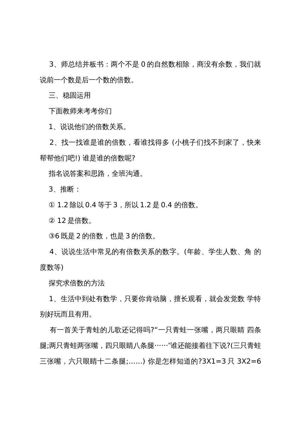 《几倍》教学设计_第3页