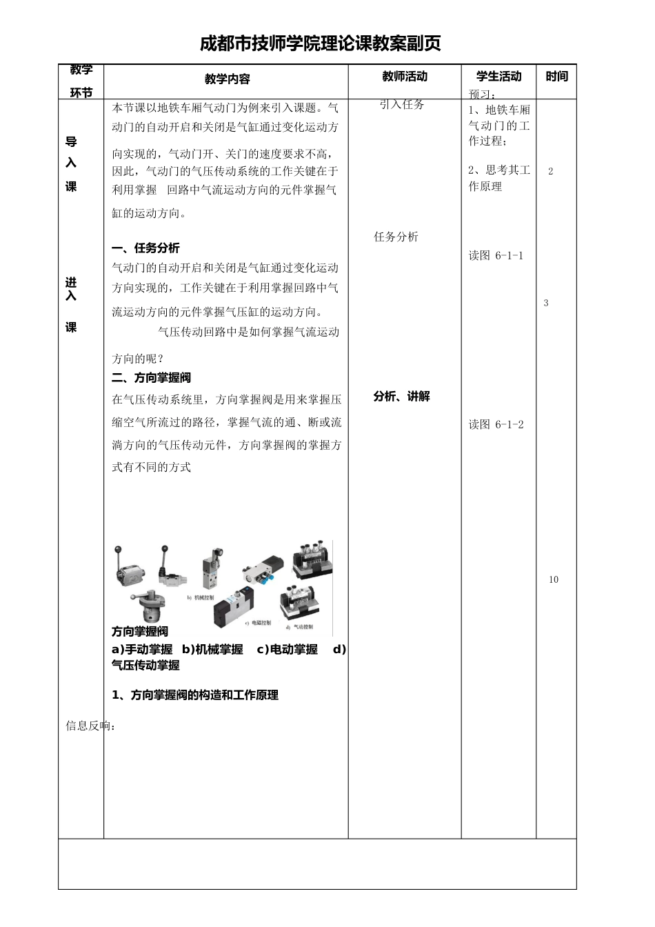 6方向控制阀与单缸控制回路_第2页