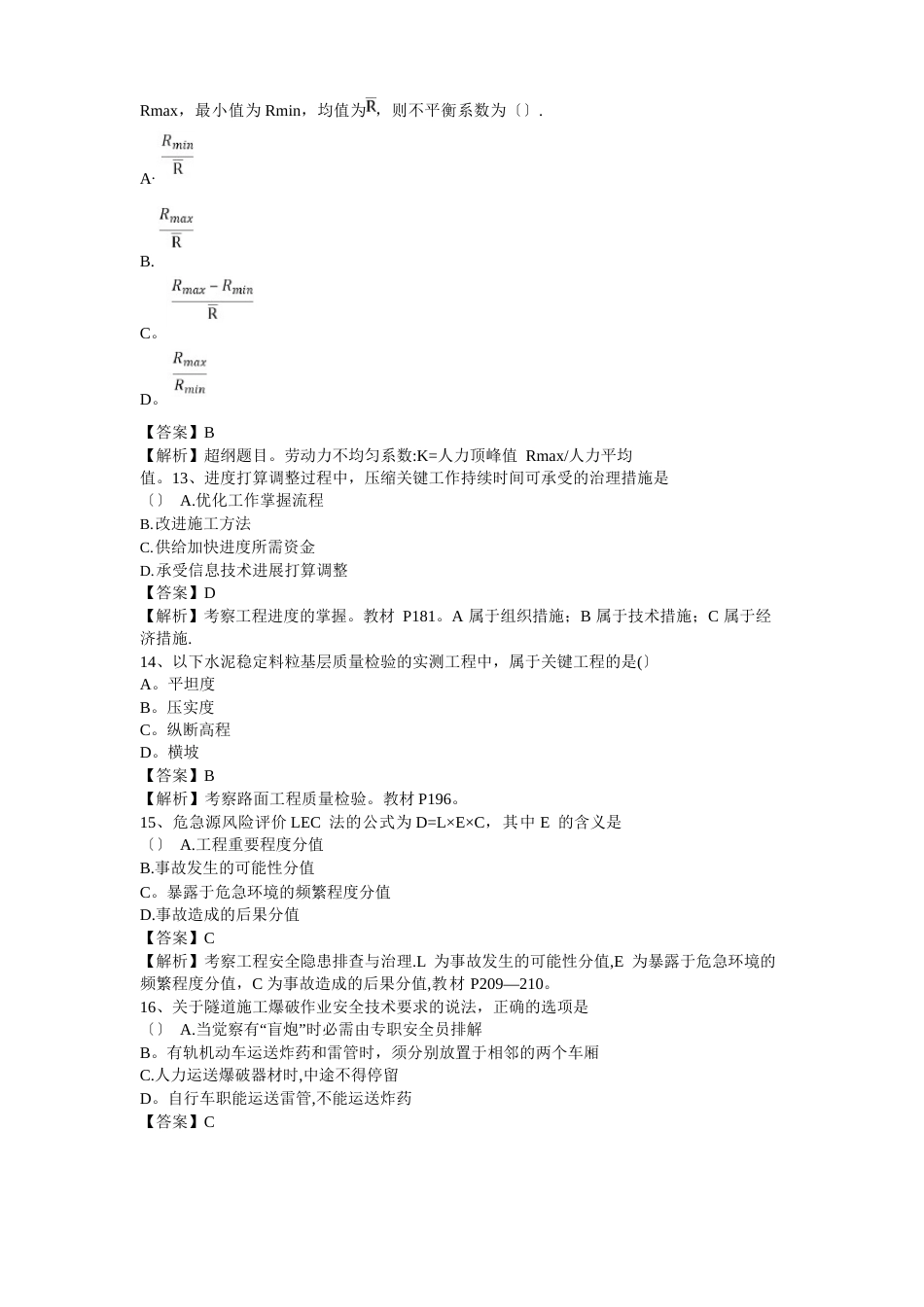 2023年二建《公路》真题及答案_第3页