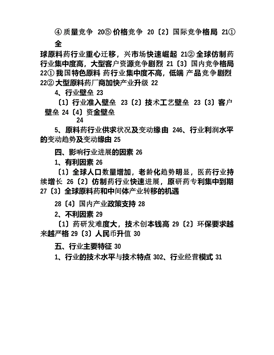 2023年化学原料药和医药中间体行业分析报告_第2页