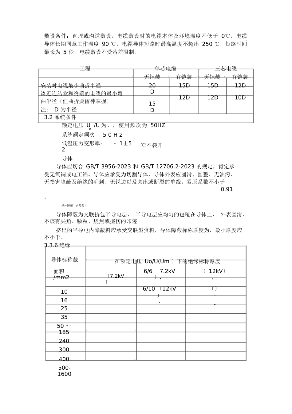 10KVYJV22370技术参数表实用_第3页